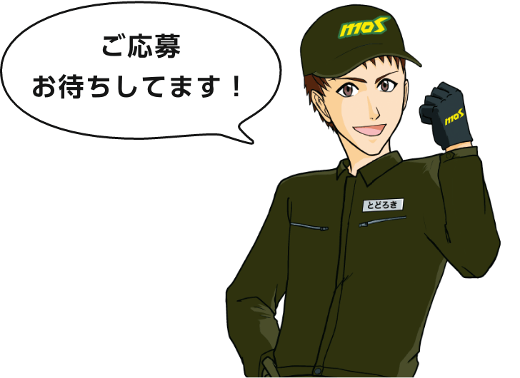 ご応募お待ちしてます！